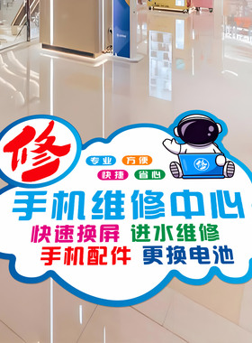 手机店二手专营维修防水防磨地贴