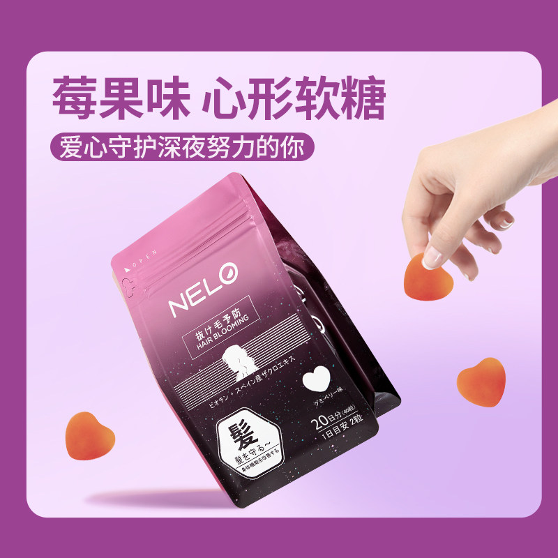 nelo护发软糖生物素biotin维生素h NELO海外海外保健机能软糖