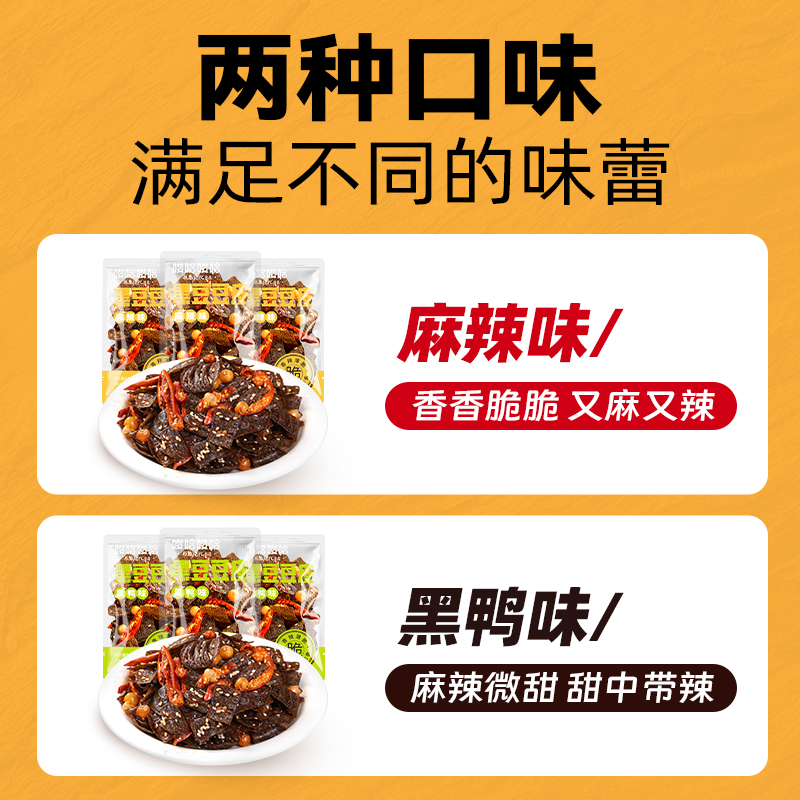 原本记忆湖南特产平江黑豆豆皮解馋食品麻辣办公室休闲小零食