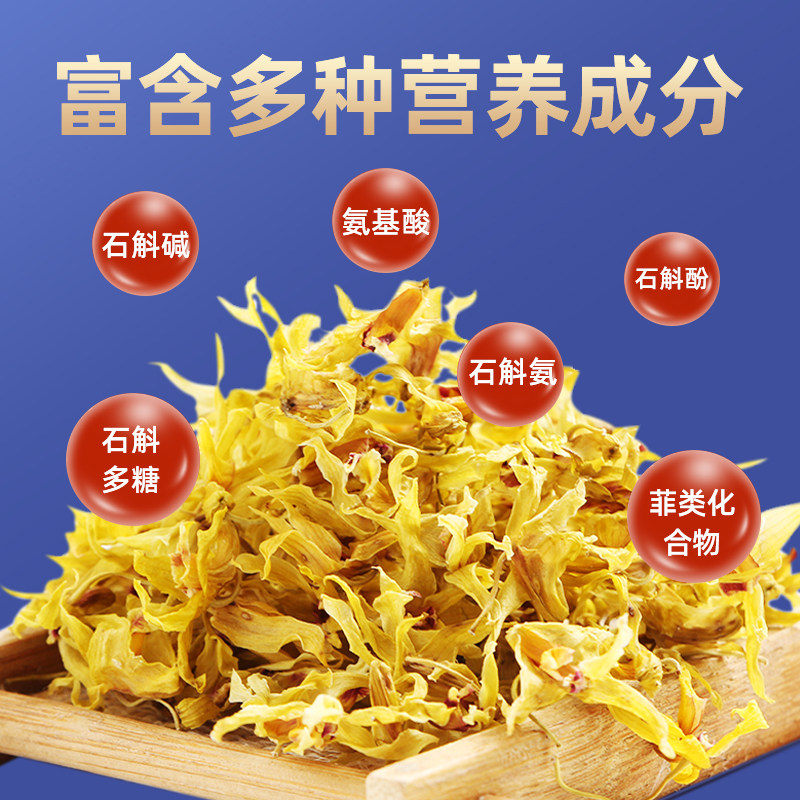 正宗安徽霍山铁皮石斛花养生干花 丰泽保健品石斛/枫斗