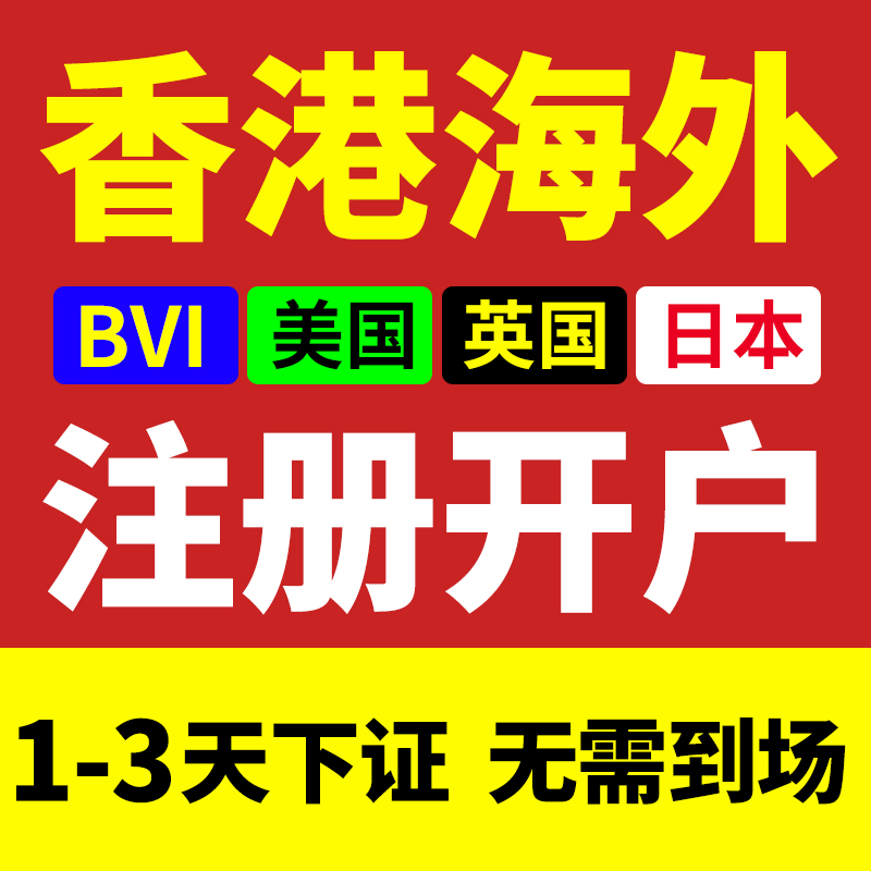 香港新加坡境海外离岸公司渣打汇丰花旗星展中信银行卡港美股开户 - 图2