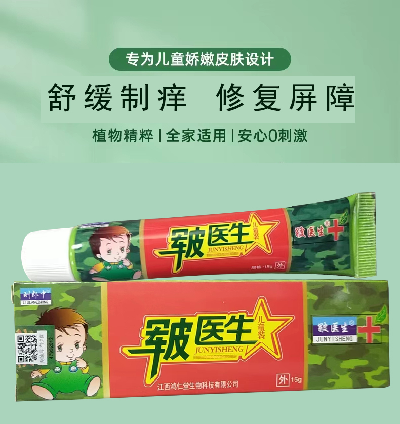 刘郎中皲医生儿童乳膏草本软膏紫花地丁小乳膏蚊虫叮咬宝宝皮肤痒 - 图0