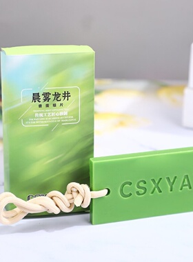 CSXYA此生香依香薰蜡片清新淡雅持久留香家居衣橱高级感挂件装饰
