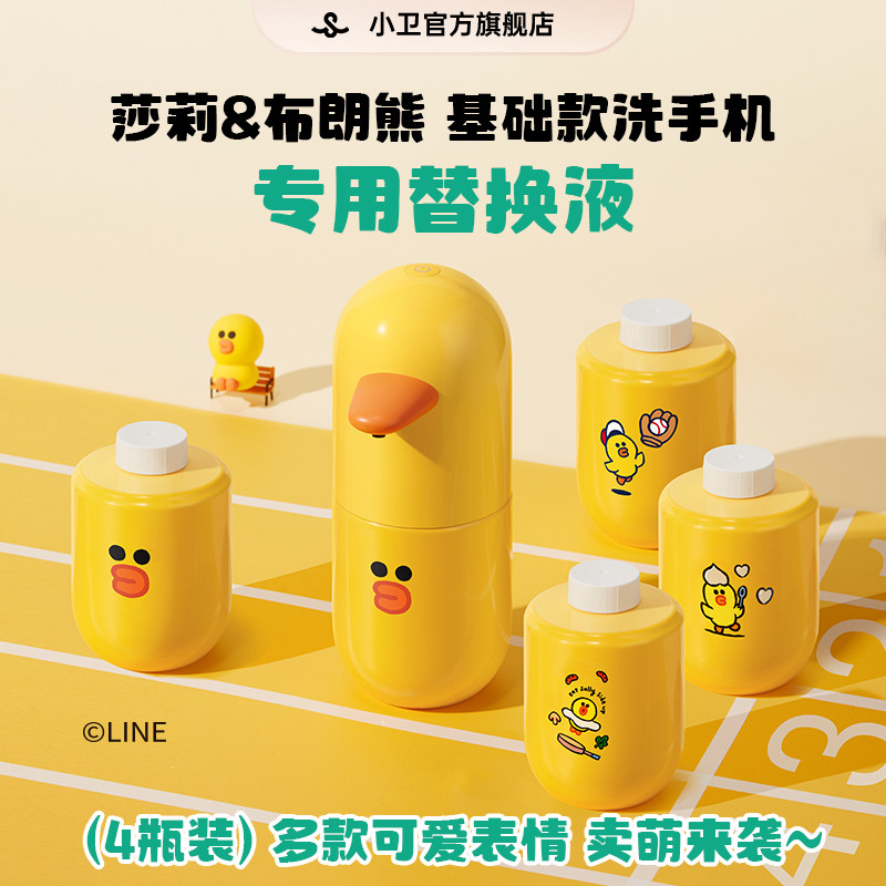 小卫莎莉鸡洗手液机儿童感应泡沫friends联名专用替换液,淘宝优惠券,粉丝福利购,淘宝优惠卷
