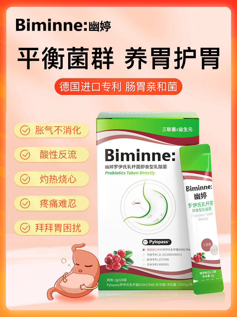 别敏幽婷pylopass养胃罗伊氏乳杆菌 别敏益生菌