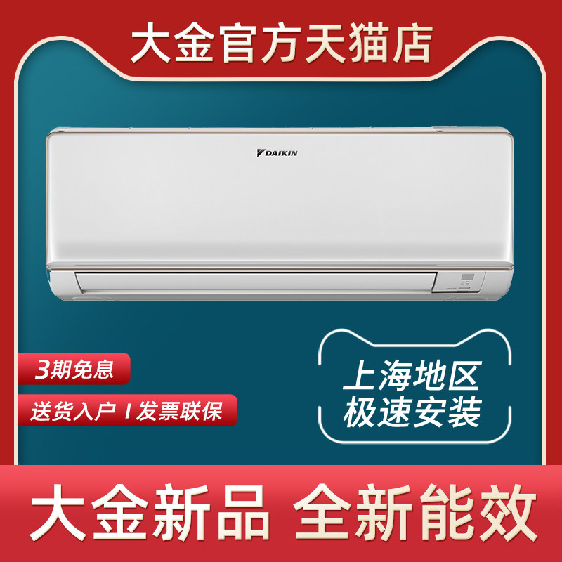daikin /大金大1.5匹p大金空调 大金舒坤空调