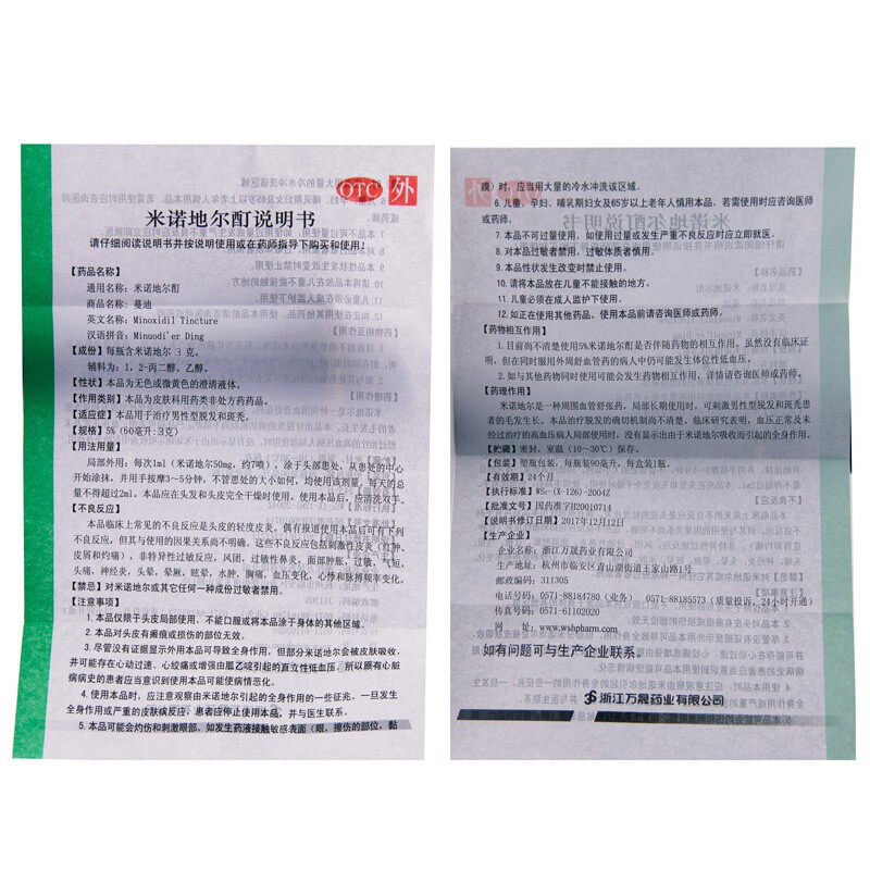 蔓迪米诺地尔酊60ml男性防脱发搽剂 九宇康展大药房白发脱发