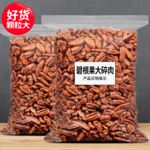 Thyme Flavor New Beigan Nuts Big Nutmeg 500g Nuts Crushed Dry Fruit Kernel Cream Taste Longevity Fruit Casual Little Snacks