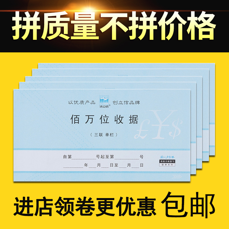 浩立信收据二联三联48K百十万位收款收据票据50份/本无碳单据包邮 - 图3