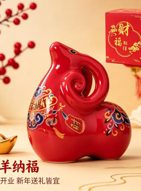 国潮陶瓷生肖羊摆件客厅玄关摆件