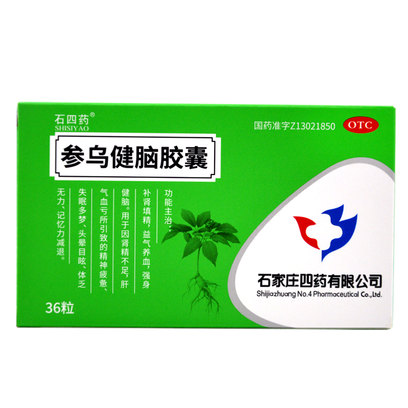 包邮】石四药 参乌健脑胶囊（抗脑衰胶囊）0.3g*36粒/盒 - 图2