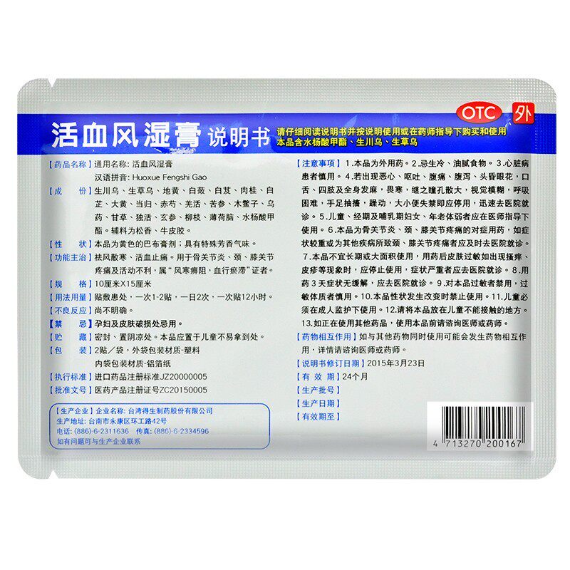 2贴/4贴/袋骨颈膝活血风湿膏 佳龙大药房风湿骨外伤