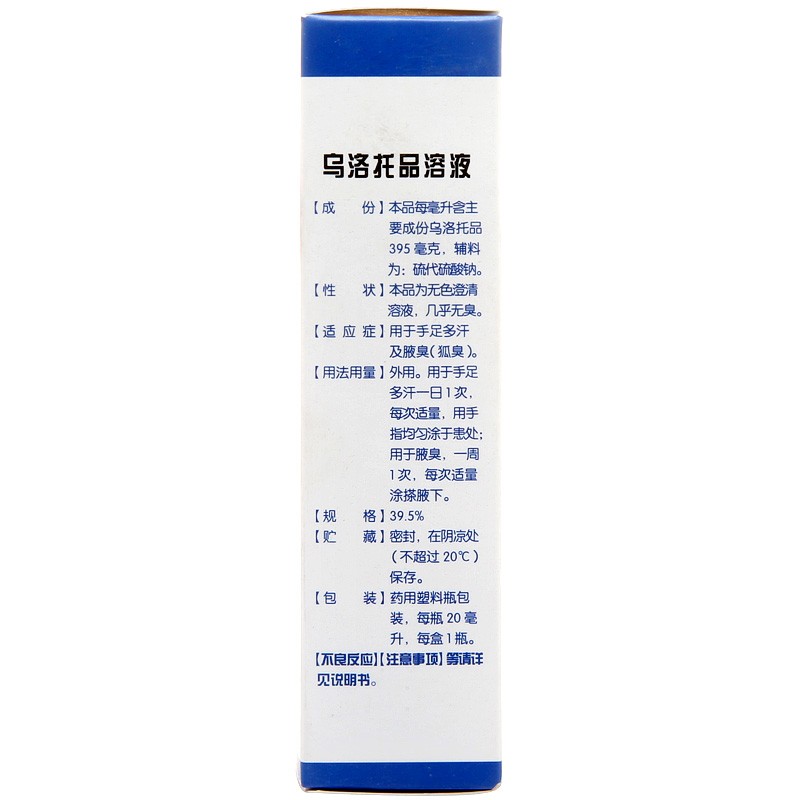 包邮】叶清香乌洛托品溶液（喷雾型） 20ml*1瓶/盒-图0