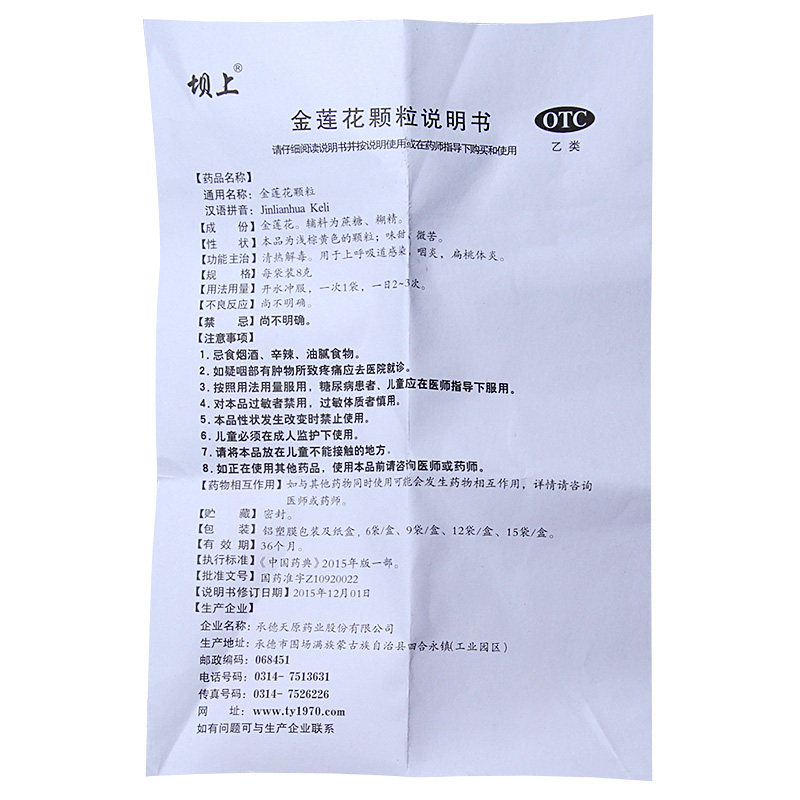 坝上8g*9袋/盒清热解毒金莲花颗粒 佳龙大药房咽喉