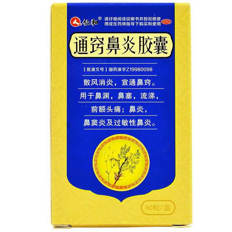 仁和通窍60粒鼻渊流涕头痛胶囊 杏宝林大药房鼻
