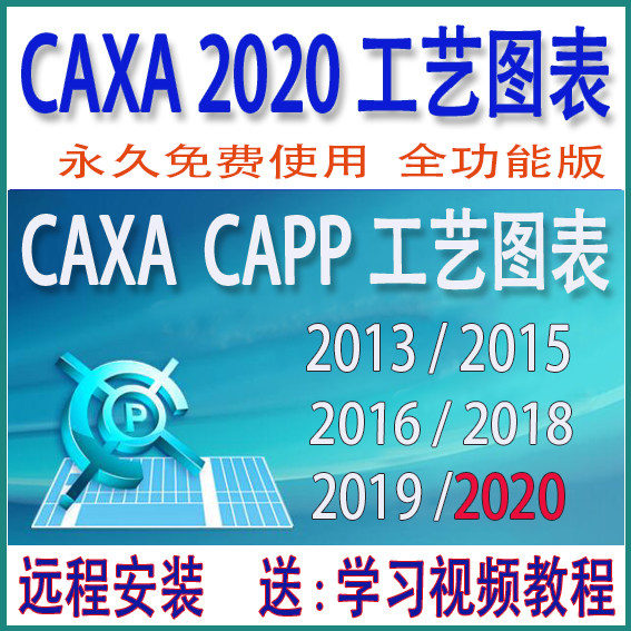 CAXA CAPP工艺图表电子图版数控车线切割3D实体制造工程师软件 - 图3