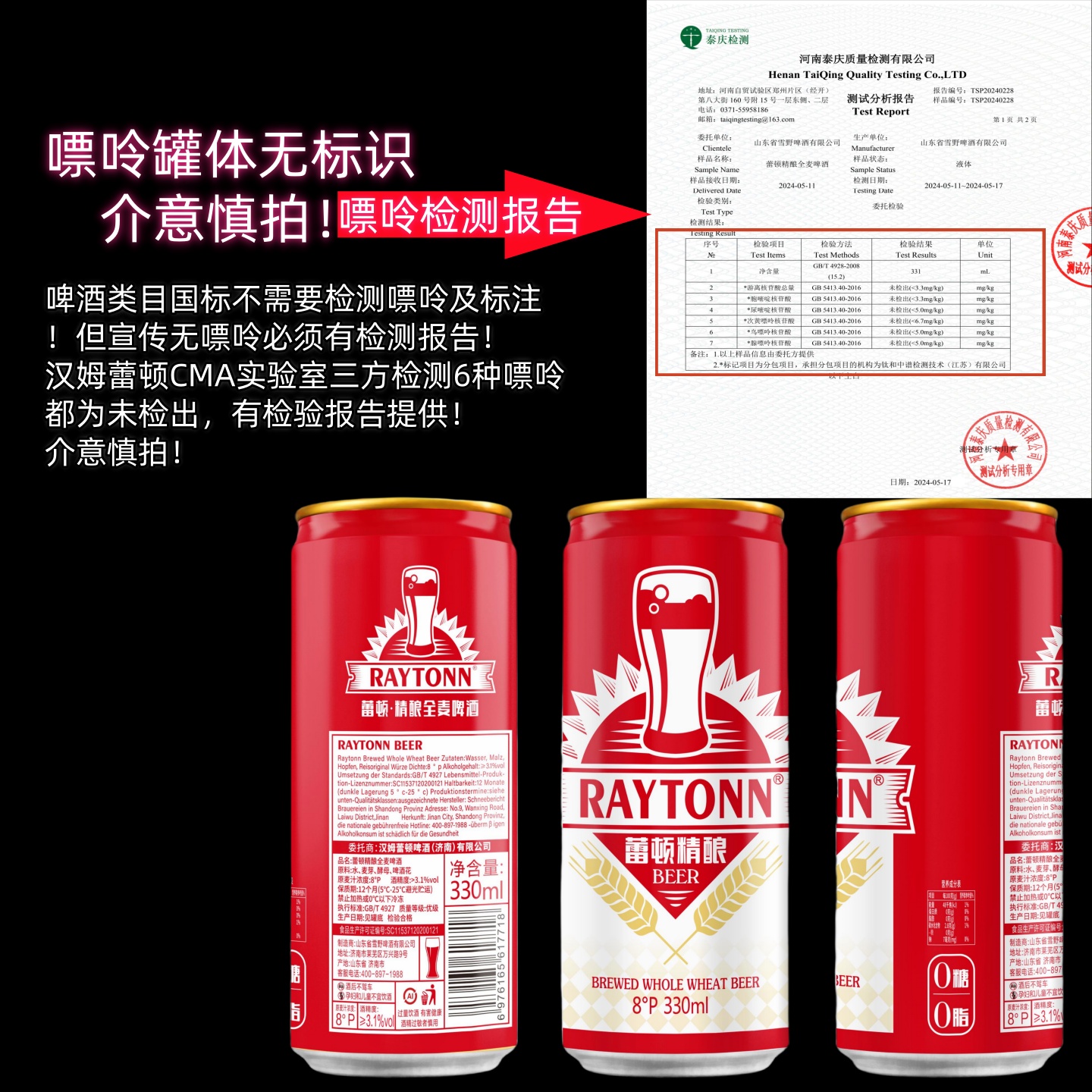 [顺丰到家]汉姆蕾顿精酿全麦0糖啤酒低卡0脂0添加0嘌呤330ml24罐 - 图3