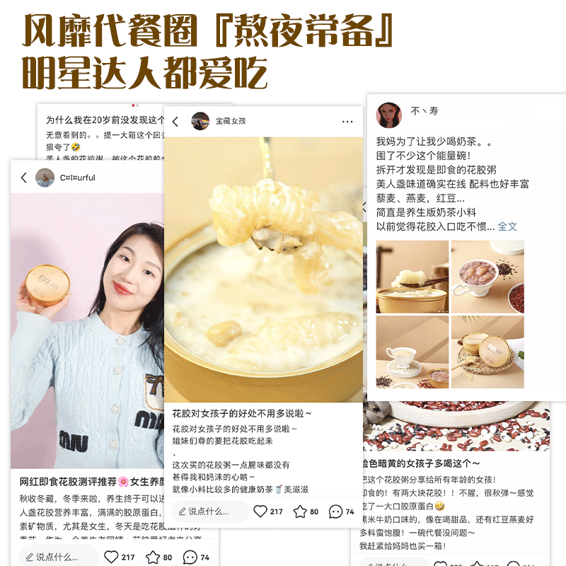 21碗】美人盏美龄粥花胶粥胶原蛋白 美人盏花胶/鱼胶