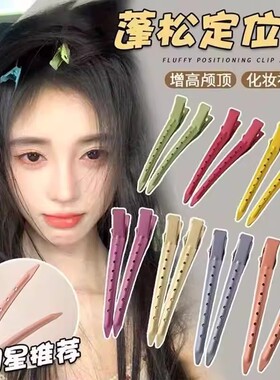 糖果色定位夹无痕定型夹刘海夹鸭嘴夹化妆夹子发根蓬松夹发夹发饰