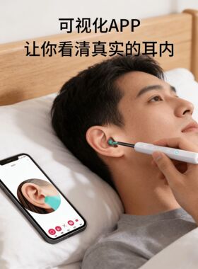 挖耳勺子可视新款可视挖耳勺无线超配8000w智能神器带防尘盖发光