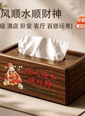 会议室纸巾盒国风新中式木纹纸巾盒家用客厅茶几抽纸盒吉祥图案酒