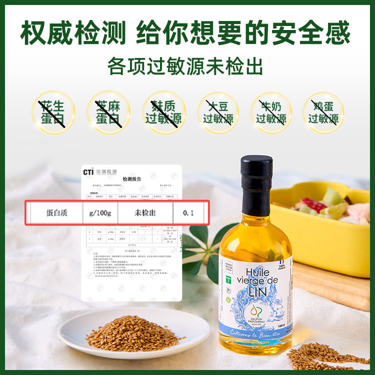 法国多斐亚麻籽油物理初榨食用油小瓶冷榨送宝宝婴幼儿辅食手册