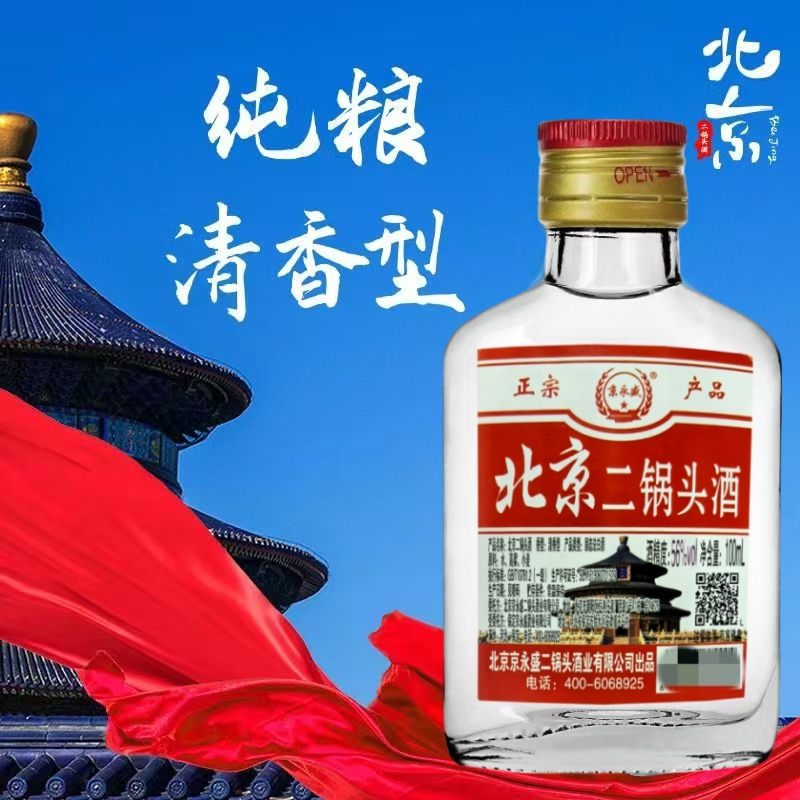 正宗北京二锅头清香型白酒42度/56度100ml固态法白酒口粮酒小酒
