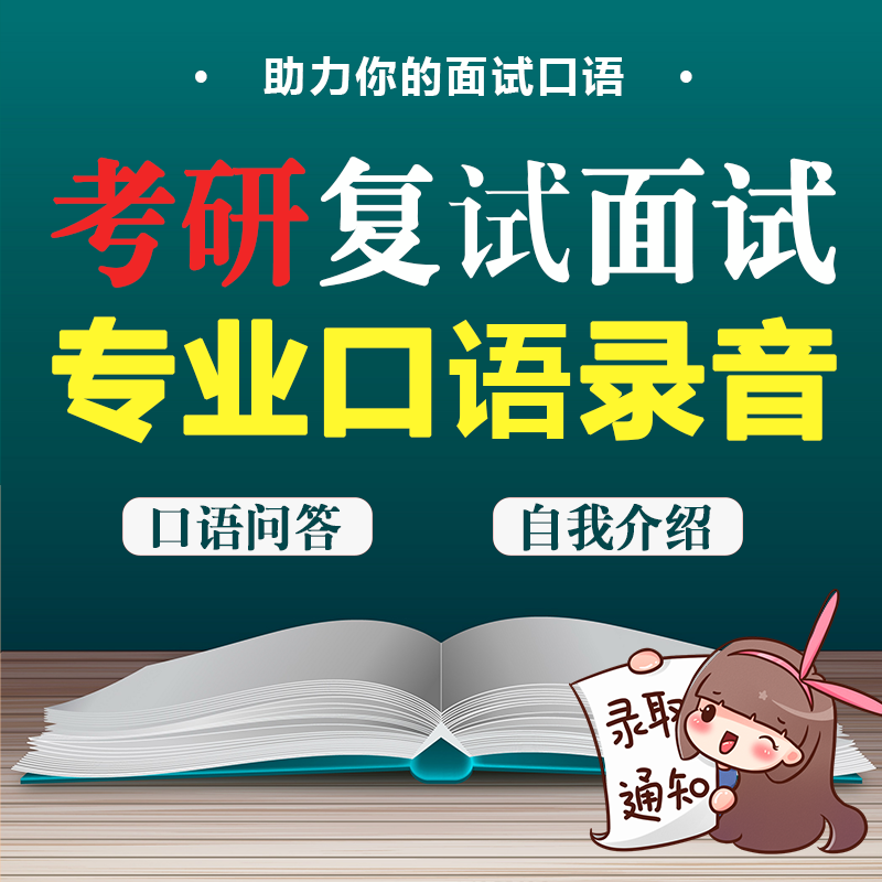 复试自我介绍朗读录音专业英式美式英语口语标准发音面试演讲问答 - 图0