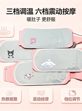 大姨妈神器热敷暖宝宝暖宫腰带女