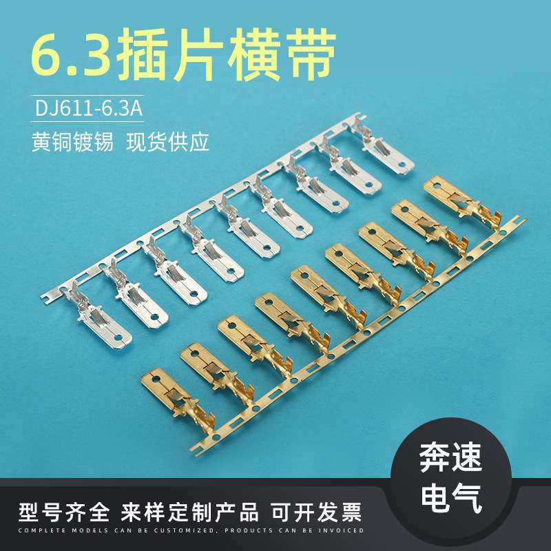 6.3插片端子 DJ611-6.3A  6.3接插件 250公端 汽车连接端子,淘宝优惠券,粉丝福利购,淘宝优惠卷