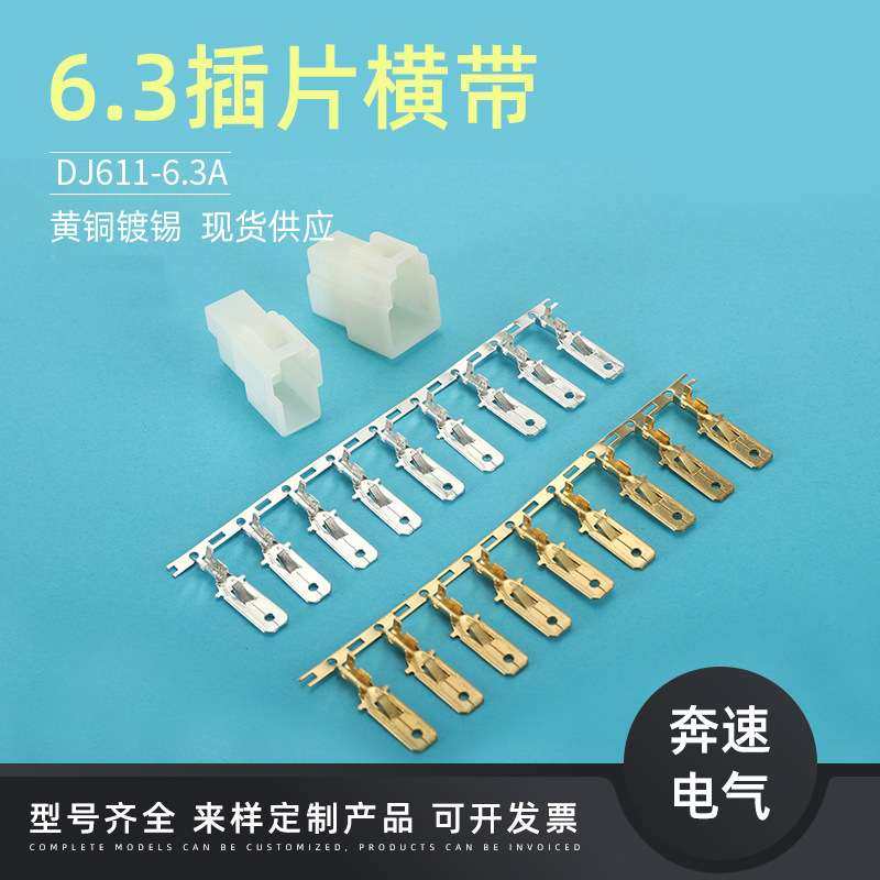 6.3插片端子 DJ611-6.3A  6.3接插件 250公端 汽车连接端子,淘宝优惠券,粉丝福利购,淘宝优惠卷