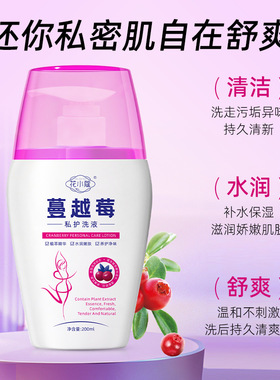 花小蔻蔓越莓私护洗液女性私处私