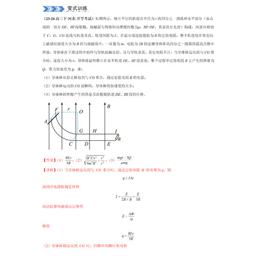 2025年高考物理大题突破训练典例题型归纳知识讲义解题技巧变式训练真题演练习题复习资料电子版 - 图1