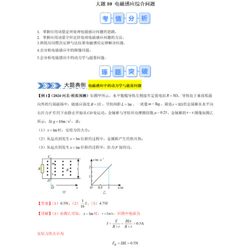 2025年高考物理大题突破训练典例题型归纳知识讲义解题技巧变式训练真题演练习题复习资料电子版 - 图0