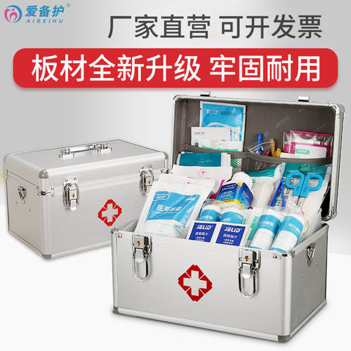 爱备护 铝合金急救箱多层药品收纳箱企业家用药箱医疗箱 - 图0