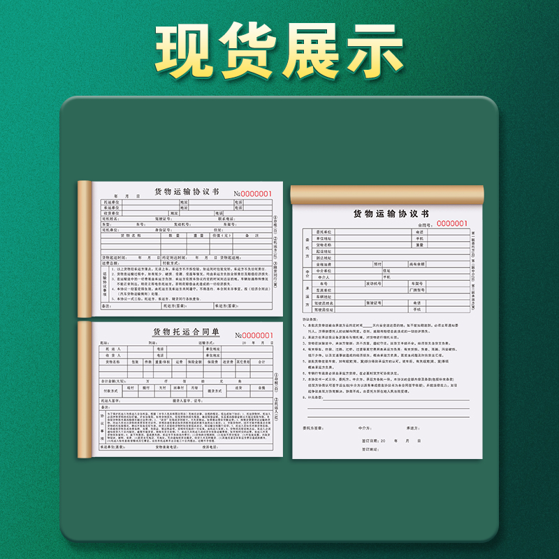 物流票据货物托运运输单货运装箱单道路运费运单车辆发运合同协议 - 图0