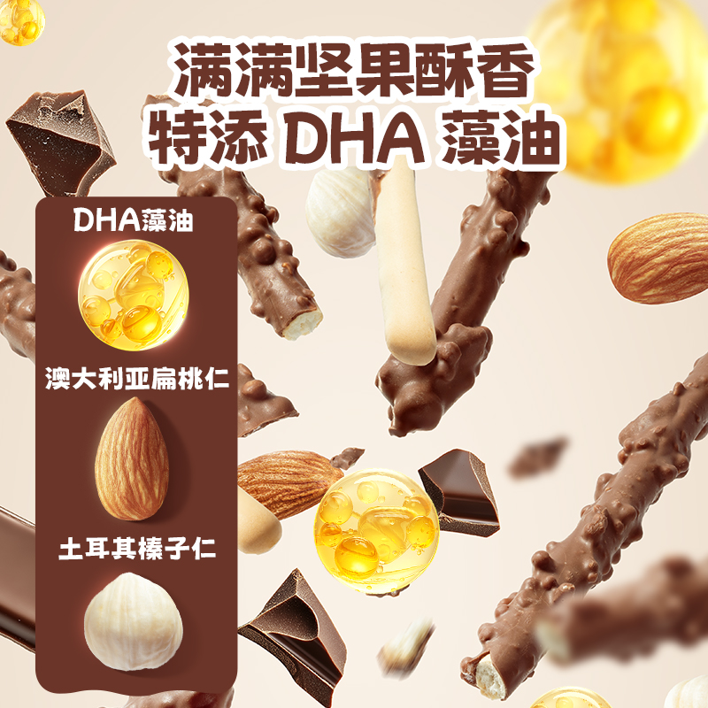 小鹿蓝蓝_DHA坚果巧克力棒牛奶巧克力味42g健康0添加儿童零食品牌