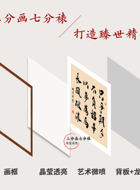 只争朝夕不负韶华书法字画