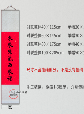 东来紫气西来福对联卷轴挂画