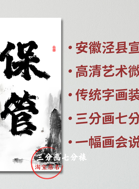 典当行回收寄卖抵押置换租赁当铺字画卷轴挂画书法海报中式装饰画