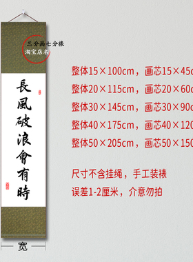书法挂画卷轴窄长条装饰画