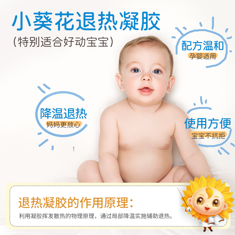 小葵花正品退熱凝膠走珠器 嬰幼兒童寶寶物理降溫退燒 可搭退熱貼_葵花藥業醫療器械旗艦店_醫療器械