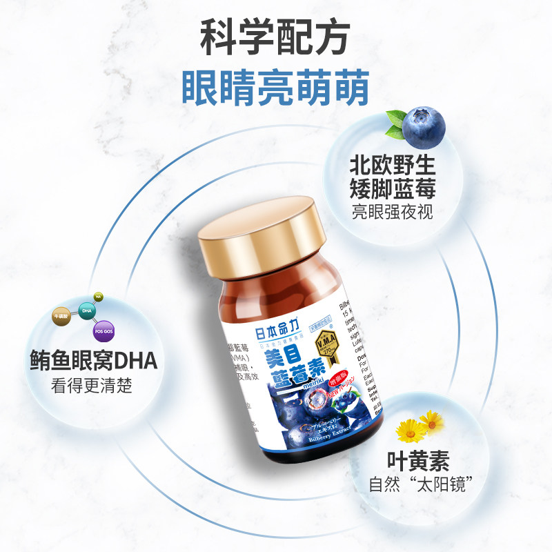 日本命力儿童叶黄素蓝莓护眼保健品胶囊保护视力花青素补眼睛素
