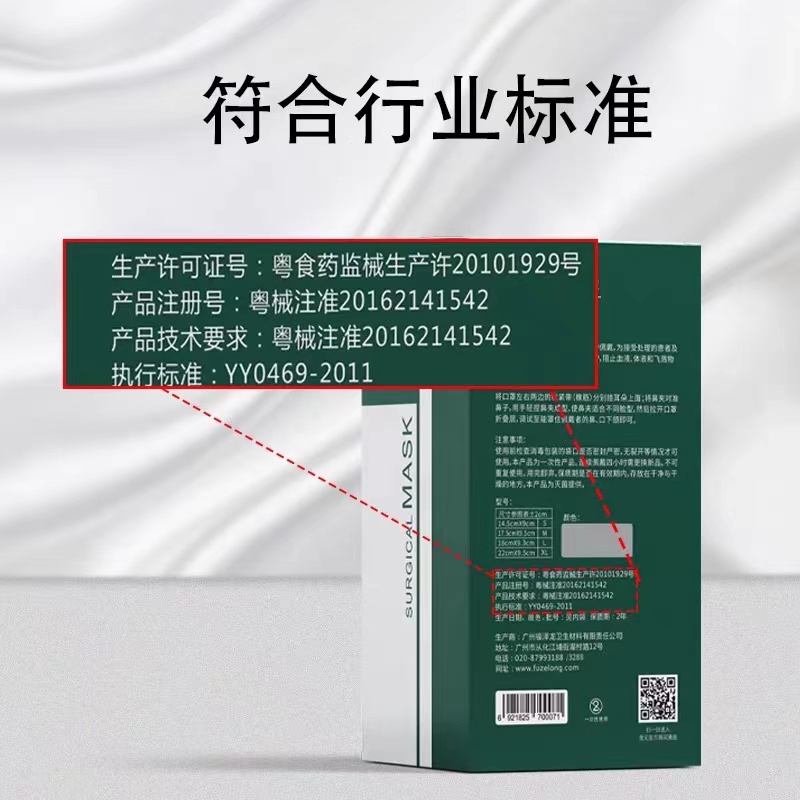 福泽龙普元一次性医疗外科口罩绿色灭菌级4层防护盒装透气正品-图1