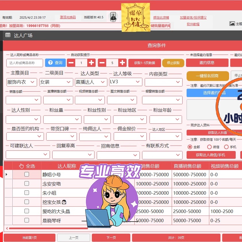 券小妹全自动邀约达人抖店批量邀约沟通达人软件工具神器高级版 - 图0