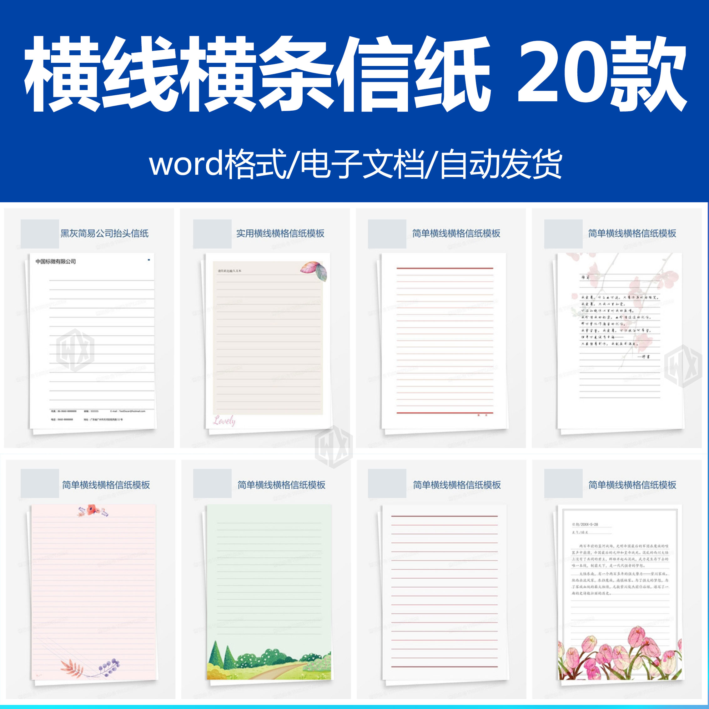 Word信纸背景 新人首单立减十元 21年7月 淘宝海外 Word信纸背景 新人首单立减十元 21年7月 淘宝海外