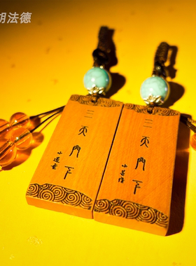 五岳真形钥匙吊坠道系文创桃木