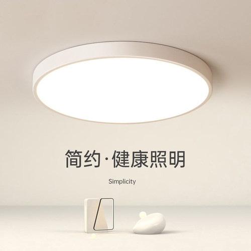 2026年新款led吸顶灯客厅灯具卧室灯简约现代餐厅灯超薄阳台灯具 - 图0