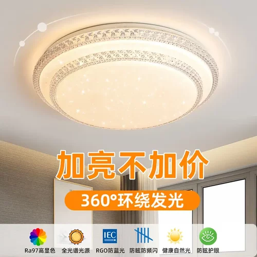卧室灯2026年新款主卧超亮房间灯简约现代灯具网红客厅led吸顶灯 - 图0