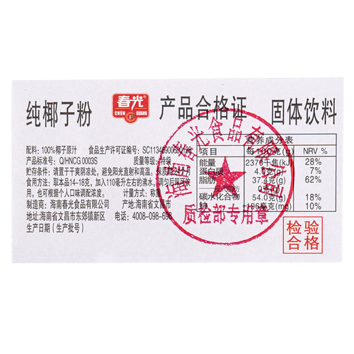 春光纯椰子粉散装36包无添加白砂糖速溶椰奶椰汁椰浆海南特产 - 图1